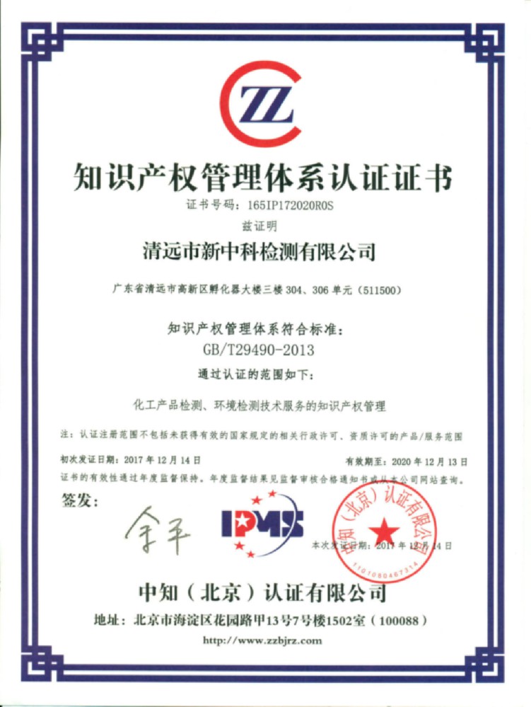 知識產(chǎn)權(quán)管理體系認(rèn)證證書